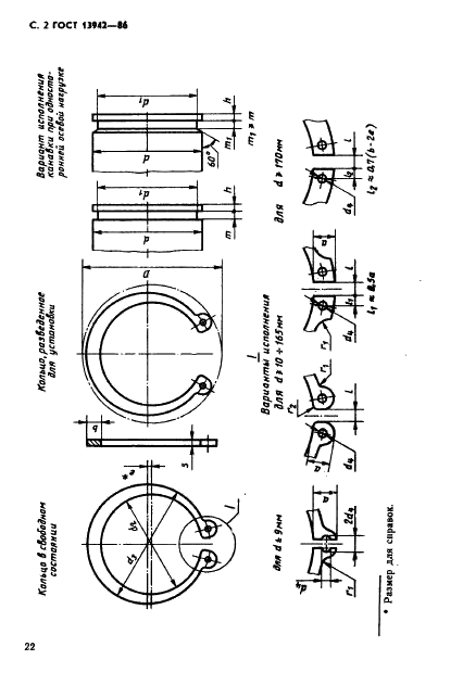 ГОСТ 13942-86 Стр.2