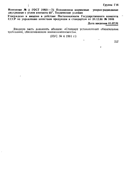 ГОСТ 20821-75 Стр.10