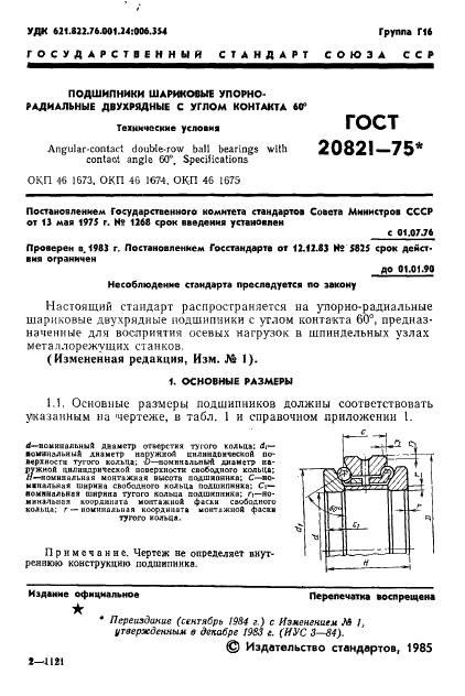 ГОСТ 20821-75 Стр.2