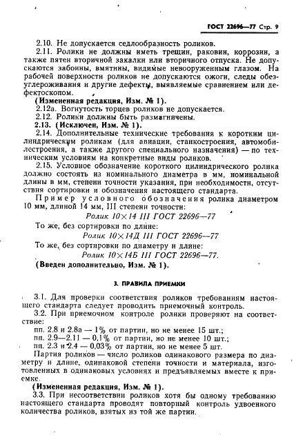ГОСТ 22696-77 Стр.10
