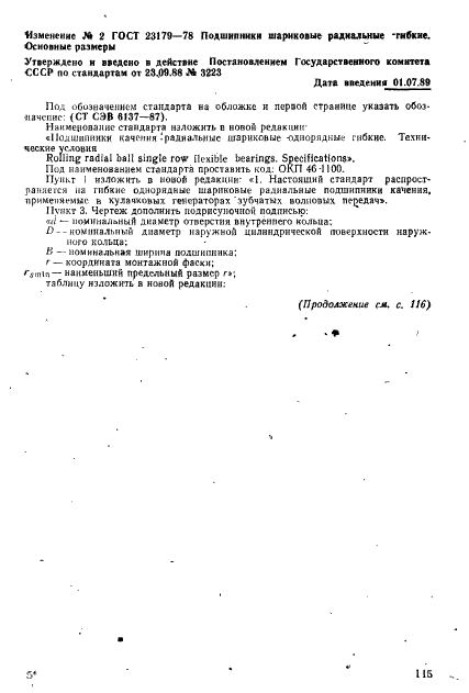 ГОСТ 23179-78 Стр.10