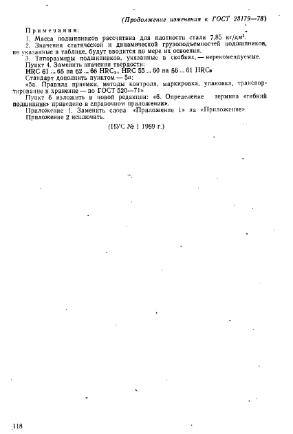 ГОСТ 23179-78 Стр.13