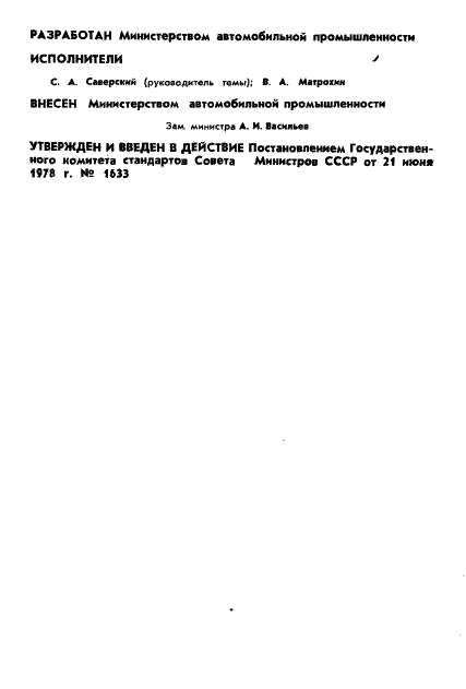 ГОСТ 23179-78 Стр.2