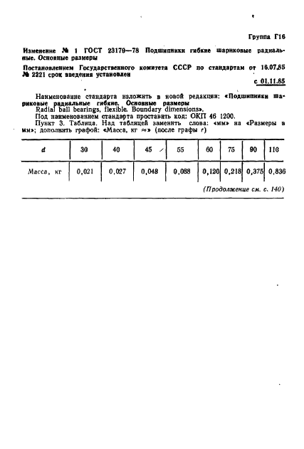 ГОСТ 23179-78 Стр.8