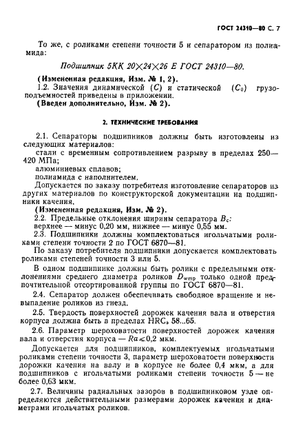 ГОСТ 24310-80 Стр.8