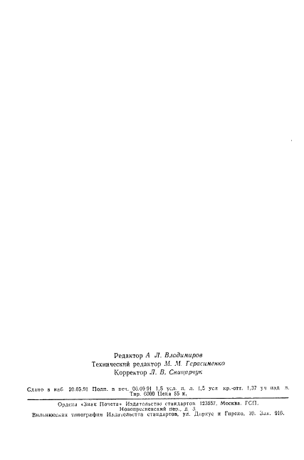 ГОСТ 24696-81 Стр.22
