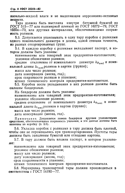 ГОСТ 25255-82 Стр.10
