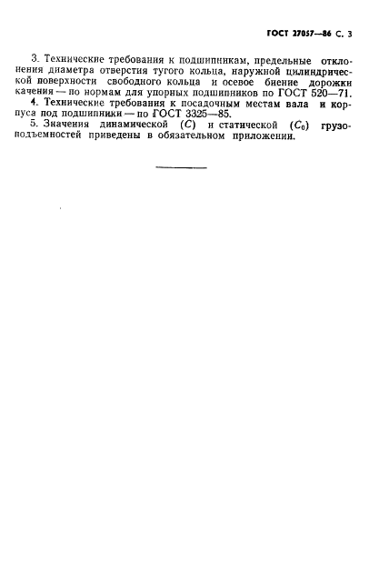 ГОСТ 27057-86 Стр.4