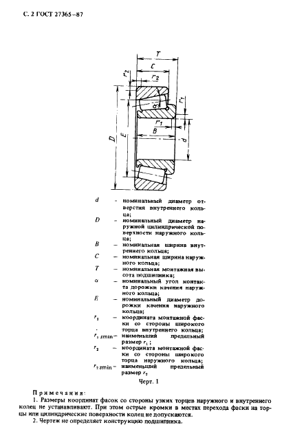 ГОСТ 27365-87 Стр.3