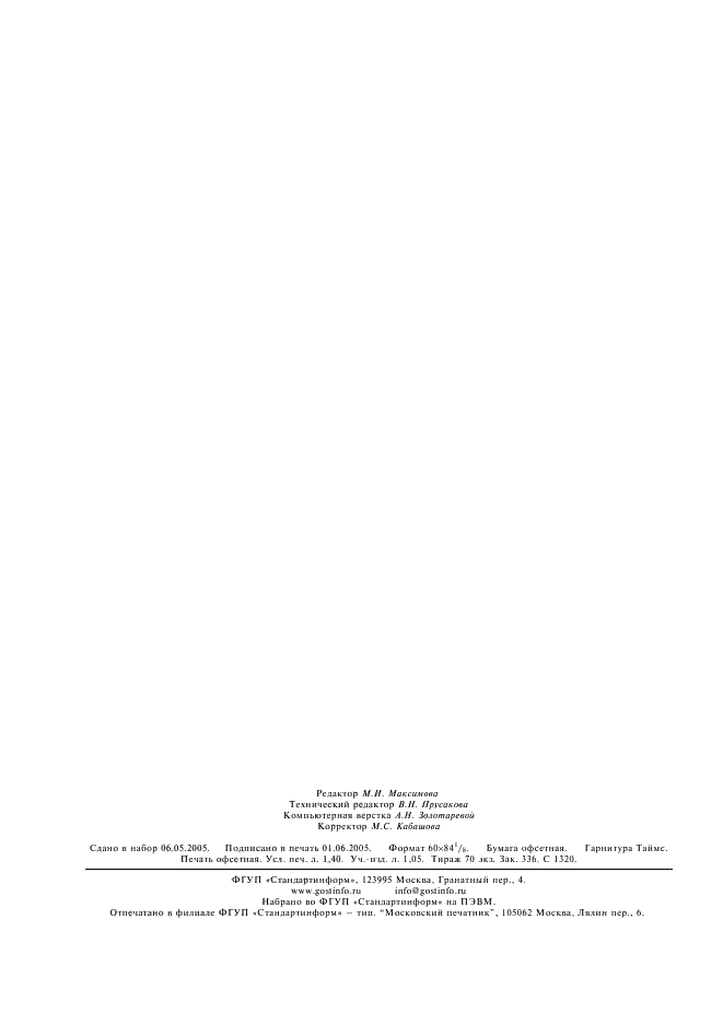 ГОСТ 28707-90 Стр.11