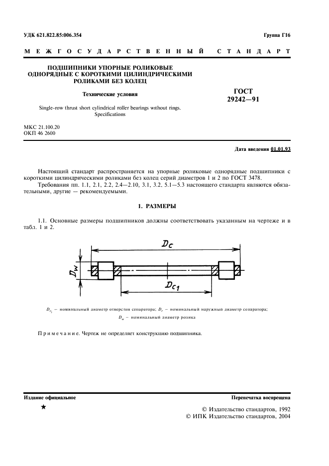 ГОСТ 29242-91 Стр.2