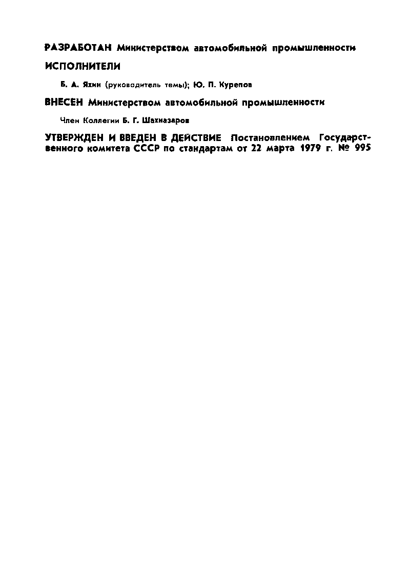 ГОСТ 333-79 Стр.2