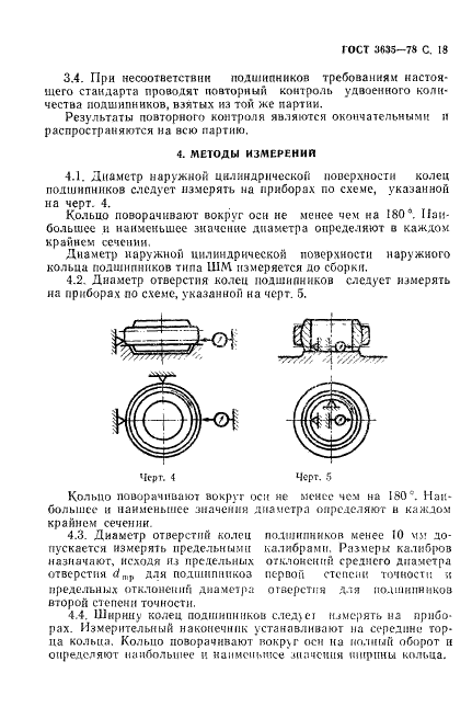 ГОСТ 3635-78 Стр.19