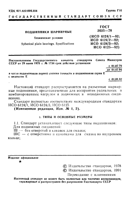 ГОСТ 3635-78 Стр.2