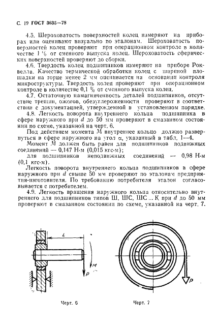 ГОСТ 3635-78 Стр.20