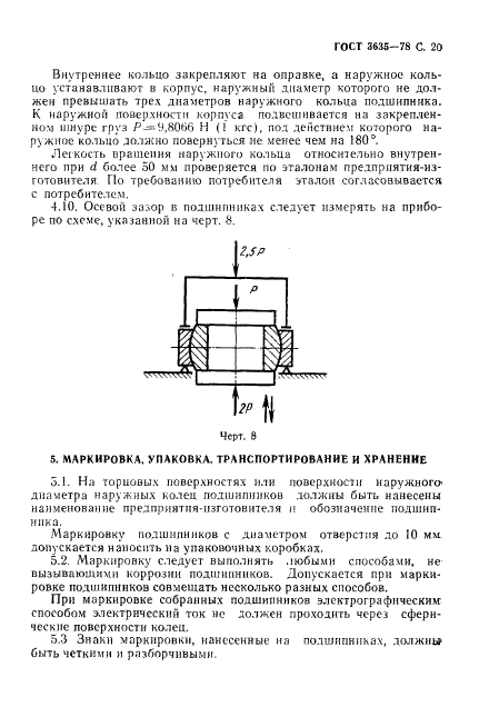 ГОСТ 3635-78 Стр.21