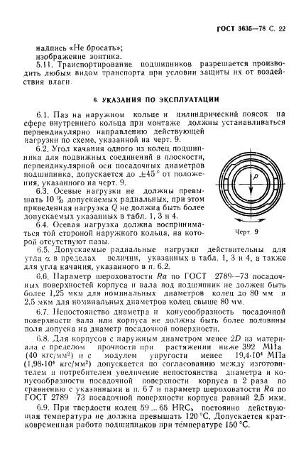ГОСТ 3635-78 Стр.23