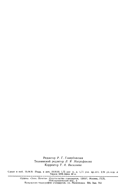 ГОСТ 3635-78 Стр.27