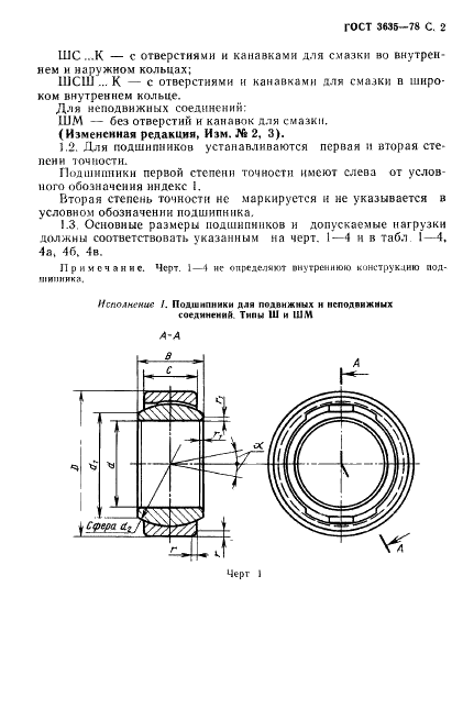 ГОСТ 3635-78 Стр.3