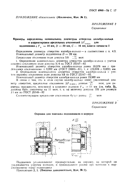 ГОСТ 4060-78 Стр.18
