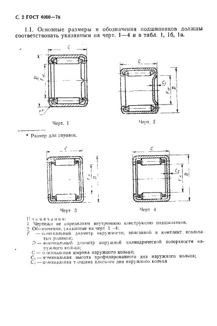 ГОСТ 4060-78 Стр.3