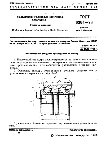 ГОСТ 6364-78 Стр.2