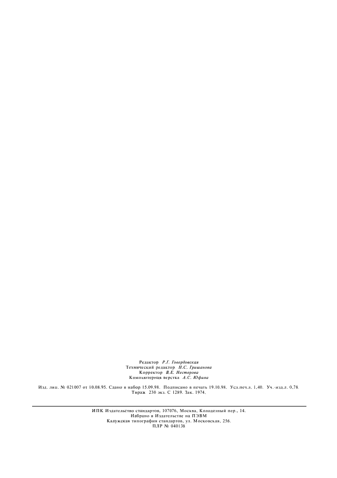 ГОСТ 6870-81 Стр.10