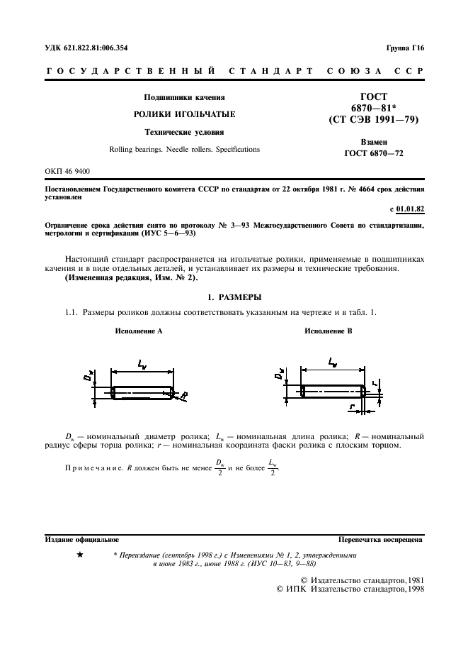 ГОСТ 6870-81 Стр.2