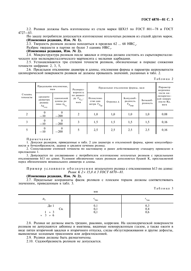 ГОСТ 6870-81 Стр.4