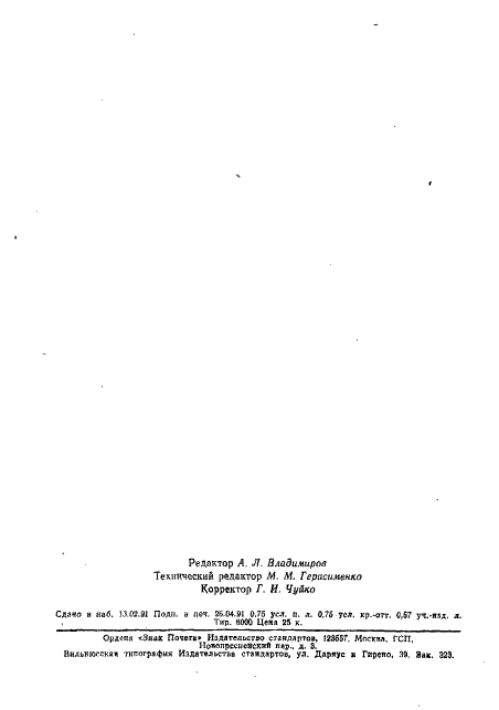 ГОСТ 8419-75 Стр.10