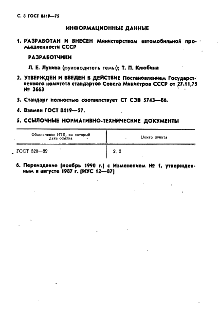ГОСТ 8419-75 Стр.9
