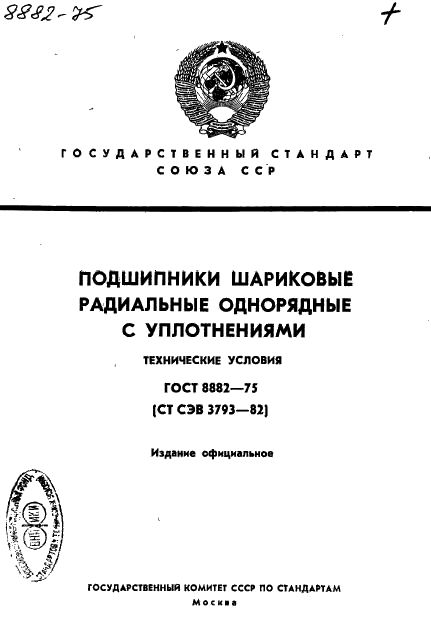 ГОСТ 8882-75 Стр.1