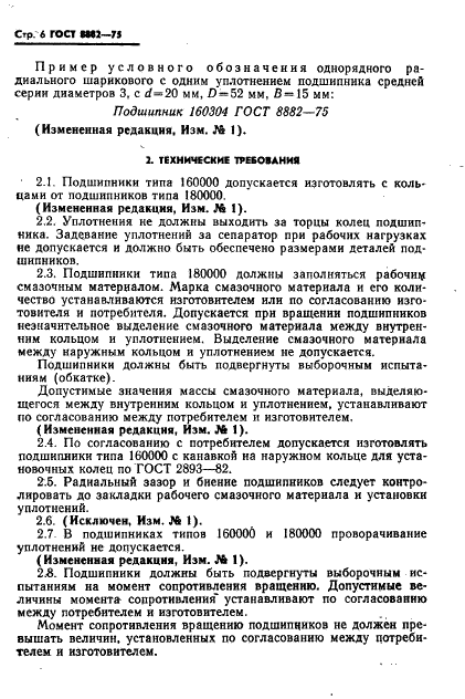 ГОСТ 8882-75 Стр.7